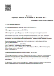 Лицензия клиники УЗИ студия на Сакко и Ванцетти — — №5