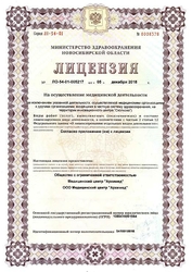 Лицензия клиники УЗИ студия на Фрунзе — № ЛО-54-01-005217 от 05 декабря 2018