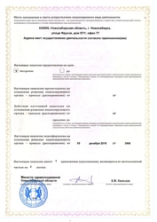 Лицензия клиники УЗИ студия на Фрунзе — № ЛО-54-01-005217 от 05 декабря 2018