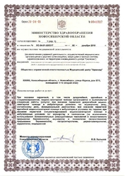 Лицензия клиники УЗИ студия на Фрунзе — № ЛО-54-01-005217 от 05 декабря 2018
