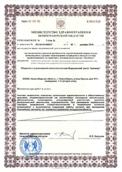 Лицензия клиники УЗИ студия на Фрунзе — № ЛО-54-01-005217 от 05 декабря 2018