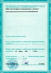 Лицензия клиники Хеликс — №2