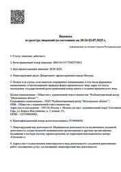 Лицензия клиники Центр реабилитации Молодильное Яблоко — № Л041-01137-77/02373853 от 28 мая 2025