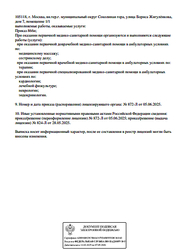 Лицензия клиники Центр реабилитации Молодильное Яблоко — № Л041-01137-77/02373853 от 28 мая 2025