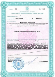 Лицензия клиники МРТ 24 на Комсомольской — № ЛО-77-01-015841 от 30 марта 2018