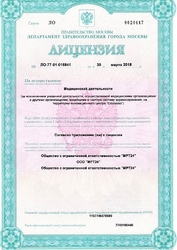 Лицензия клиники МРТ 24 на Комсомольской — № ЛО-77-01-015841 от 30 марта 2018