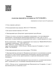 Лицензия клиники Клиника Фомина 1905 года — № Л041-01137-77/00333051 от 15 апреля 2025