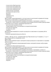 Лицензия клиники Клиника Фомина 1905 года — № Л041-01137-77/00333051 от 15 апреля 2025