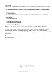 Лицензия клиники Stars Dental (Старс Дентал) — № Л041-01137-77/00288898 от 23 августа 2013