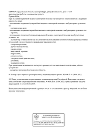 Лицензия клиники МедДэй — № Л041-01021-66/00555284 от 18 января 2019