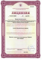 Лицензия клиники Психотерапевтическая клиника Праксис — — №1