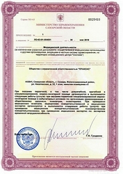 Лицензия клиники Психотерапевтическая клиника Праксис — — №3