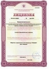 Лицензия клиники Психотерапевтическая клиника Праксис — — №1