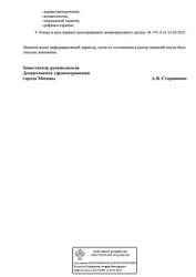 Лицензия клиники Номосклиник на Пролетарской — № ЛО-77-01-021098 от 16 марта 2021