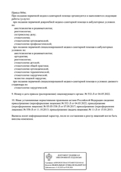 Лицензия клиники Стоматология Academic Dentistry (Академик Дентистри) — № ЛО041-01137-77/00574019 от 07 сентября 2017