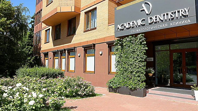Фото клиники Стоматология Academic Dentistry (Академик Дентистри) — №1