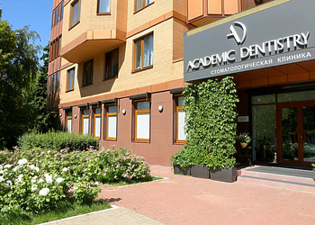 Фото клиники Стоматология Academic Dentistry (Академик Дентистри) — №1