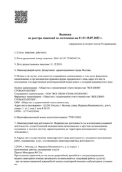 Лицензия клиники Все свои! на Октябрьском поле — № Л041-01137-77/00342174 от 11 декабря 2018