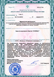 Лицензия клиники Юнимед-С — № ЛО-77-01-007672 от 18 февраля 2014