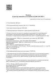 Лицензия клиники Все свои! в Сокольниках — № Л041-01137-77/00349520 от 02 июня 2020