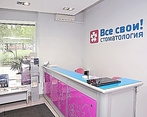 Фото клиники Все свои! в Сокольниках — №1