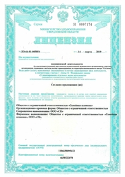 Лицензия клиники Семейная клиника на Ясной — № ЛО-66-01-005854 от 14 марта 2019
