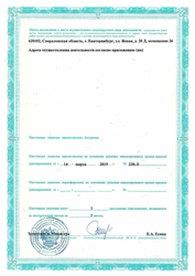 Лицензия клиники Семейная клиника на Ясной — № ЛО-66-01-005854 от 14 марта 2019