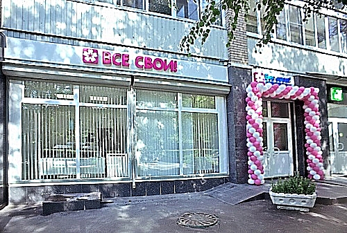 Фото клиники Все свои! в Перово — №1