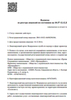 Лицензия клиники Премьер Дент на Родонитовой — № Л041-01021-66/00296366 от 18 декабря 2014