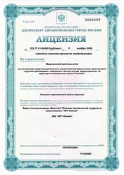 Лицензия клиники Арт-Клиник — № ЛО-77-01-000691 от 11 ноября 2008