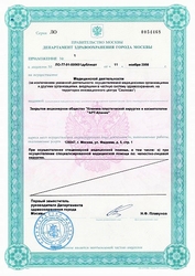 Лицензия клиники Арт-Клиник — № ЛО-77-01-000691 от 11 ноября 2008