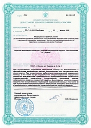 Лицензия клиники Арт-Клиник — № ЛО-77-01-000122 от 23 апреля 2008