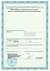 Лицензия клиники Арт-Клиник — № ЛО-77-01-000122 от 23 апреля 2008