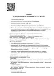 Лицензия клиники Все свои! в Митино — № Л041-01137-77/00496080 от 15 июня 2022