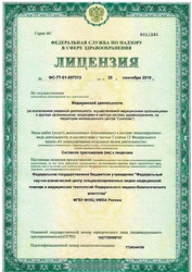 Лицензия клиники ФНКЦ ФМБА России — № ЛО-77-01-007313 от 30 сентября 2019