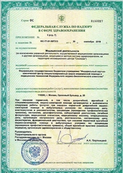 Лицензия клиники ФНКЦ ФМБА России — № ЛО-77-01-007313 от 30 сентября 2019