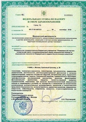 Лицензия клиники ФНКЦ ФМБА России — № ЛО-77-01-007313 от 30 сентября 2019