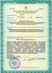 Лицензия клиники ФНКЦ ФМБА России — № ЛО-77-01-007313 от 30 сентября 2019