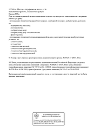 Лицензия клиники Медицинский центр Эстетик — № Л041-01137-77/00339372 от 04 октября 2018