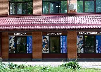 Фото клиники Дентмир — №2