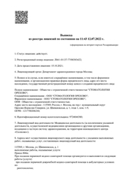 Лицензия клиники Все свои! в Орехово — № Л041-01137-77/00383422 от 15 октября 2021