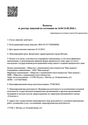 Лицензия клиники Наш педиатр — № Л041-01137-77/00368988 от 01 декабря 2015
