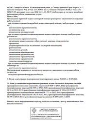 Лицензия клиники Дент Линия — — №2