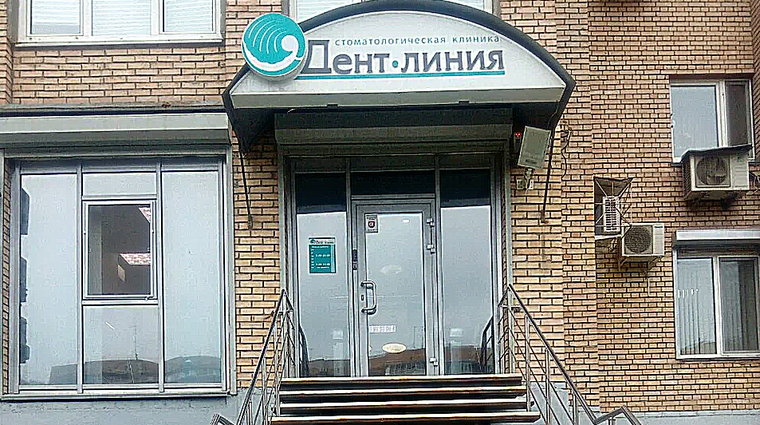 Фото клиники Дент Линия — №14