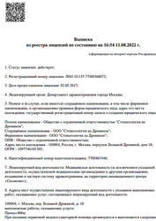 Лицензия клиники Стоматологическая клиника VITART (Витарт) — № Л041-01137-77/00368672 от 02 мая 2017