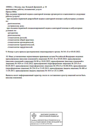 Лицензия клиники Стоматологическая клиника VITART (Витарт) — № Л041-01137-77/00368672 от 02 мая 2017