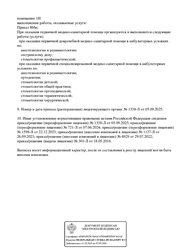 Лицензия клиники Стоматология Apple Stom (Эппл Стом) — — №3