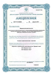 Лицензия клиники Стоматология Диамант — № Л0-77-01-008853 от 26 августа 2014