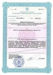 Лицензия клиники Стоматология Диамант — № Л0-77-01-008853 от 26 августа 2014