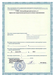 Лицензия клиники Стоматология Диамант — № Л0-77-01-008853 от 26 августа 2014